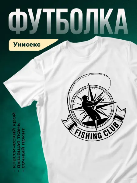 КлассныеШтучки Футболка белая рыбалка винтажный компас подарок мужчине