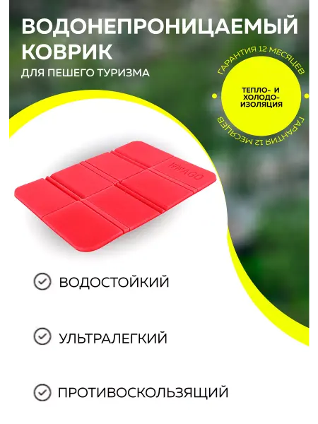 ЛаВис Влагостойкий коврик для похода. Туристический коврик