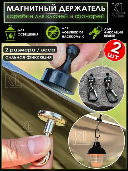 КоЛёли Магнитное крепление с карабином, держатель, 2 шт