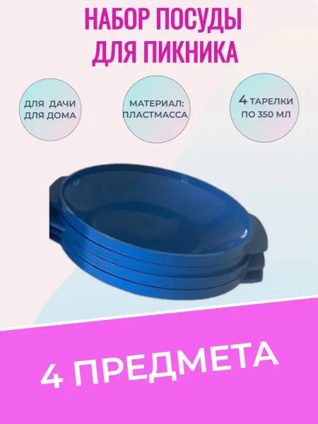ЗАЩИТА И ОБОРОНА Тарелки пластиковые плоские 6 штук
