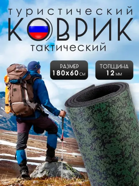 Зелёные сады Туристический коврик для похода и рыбалки