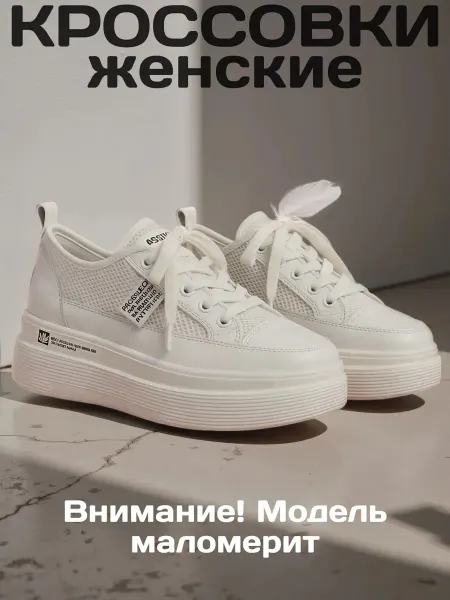 Кроссовки белые летние из экокожи на платформе