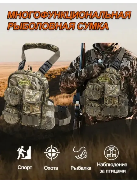 Нагрудная сумка для рыбалки, охоты и спорта