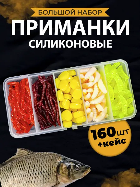 Рыболовные приманки Набор силиконовых приманок - Черви, опарыши