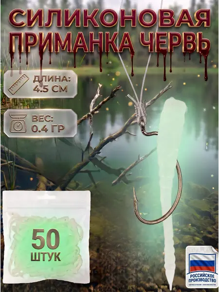 Черви для рыбалки силиконовые