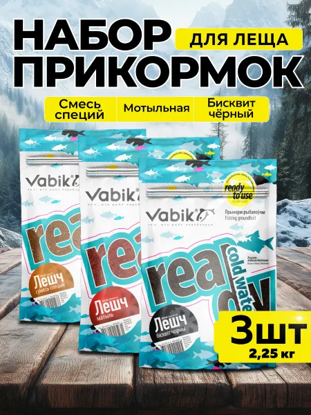 Прикормка для зимней рыбалки набор 3 шт
