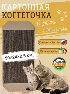 Pangur Когтеточка лежанка картонная для кошек 50х24х2.5 см с травяной смесью, когтеточка для кошки из гофрокартона пангур