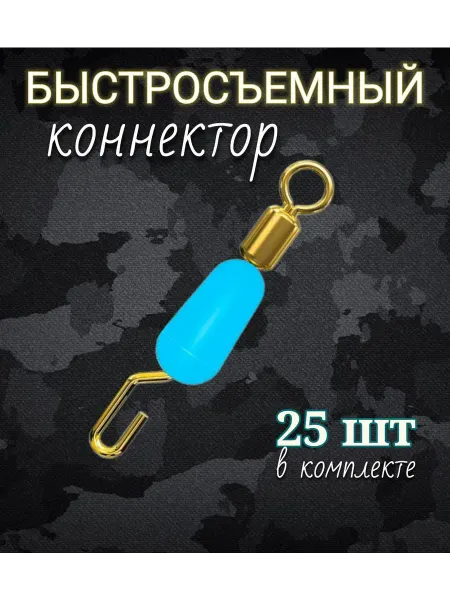 KovalStore Быстросъёмный коннектор для поводков 25 шт