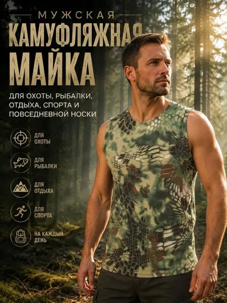 ВОСТОК-ТЕКС Майка камуфляжная