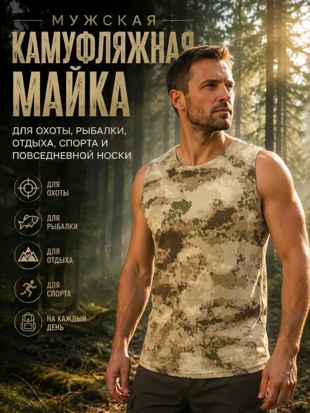 ВОСТОК-ТЕКС Майка камуфляжная