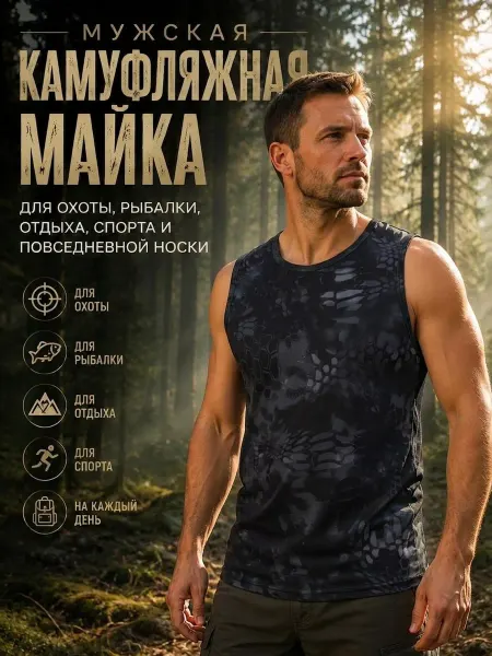 ВОСТОК-ТЕКС Майка камуфляжная
