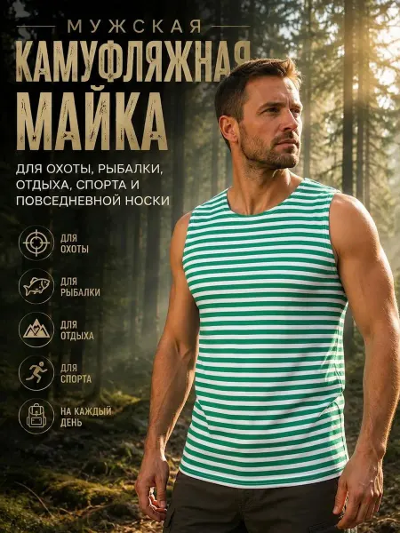 ВОСТОК-ТЕКС Майка камуфляжная