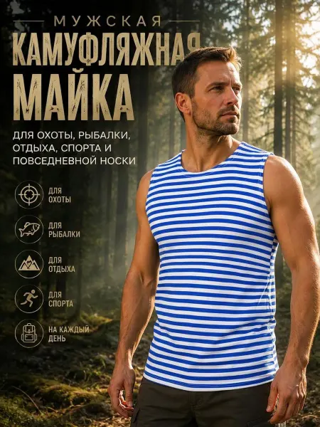 ВОСТОК-ТЕКС Майка камуфляжная