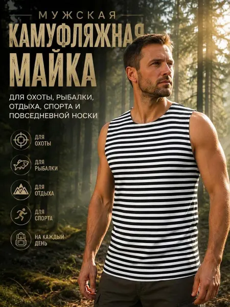 ВОСТОК-ТЕКС Майка камуфляжная