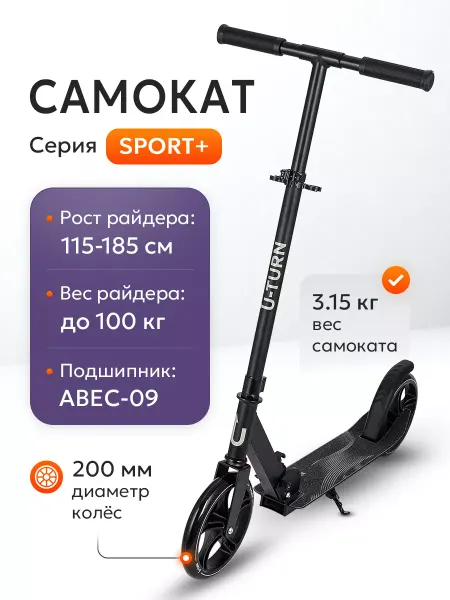 U-turn Самокат двухколесный