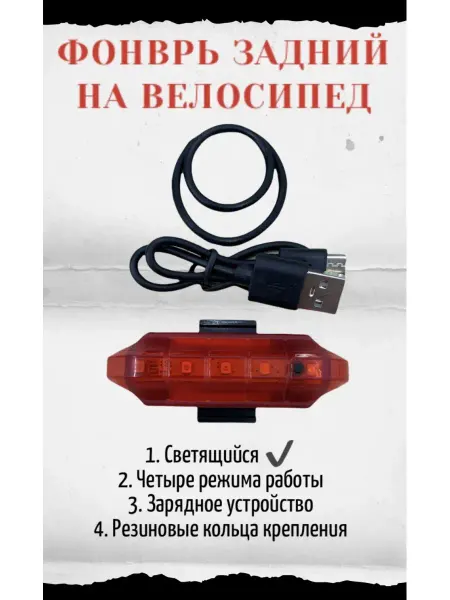SS-PRO Фонарь велосипедный