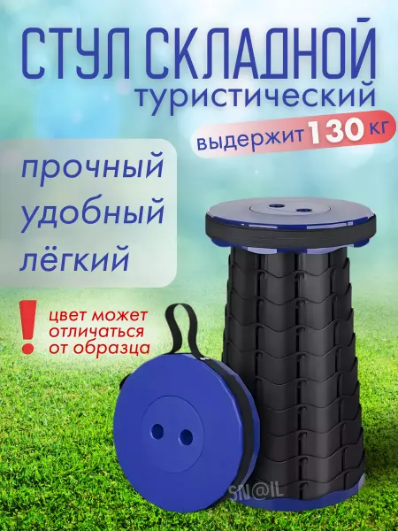 Стул складной туристический