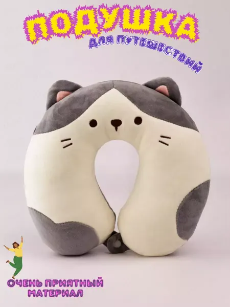 IToys Tm Подушка для путешествий