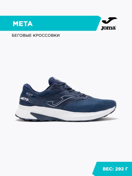 JOMA Кроссовки META