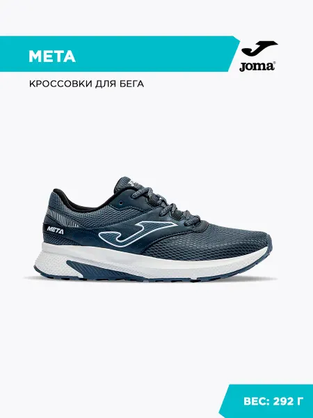 JOMA Кроссовки META