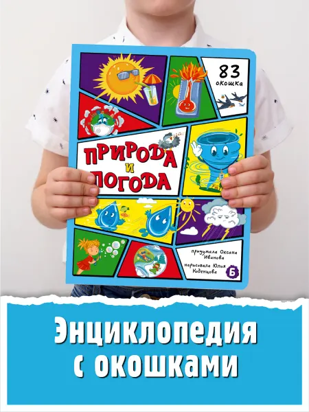 БимБиМон Книга детская энциклопедия с окошками Виммельбух