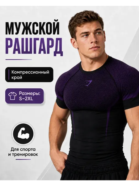 Рашгард футболка GymShark