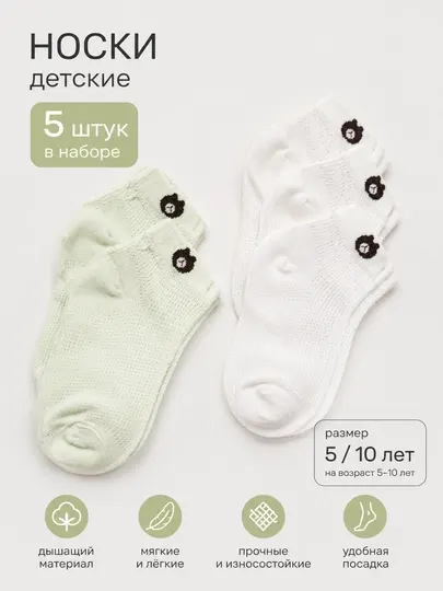 Детские носки короткие, набор 5 пар, белые и салатовые, размер 5–10 лет