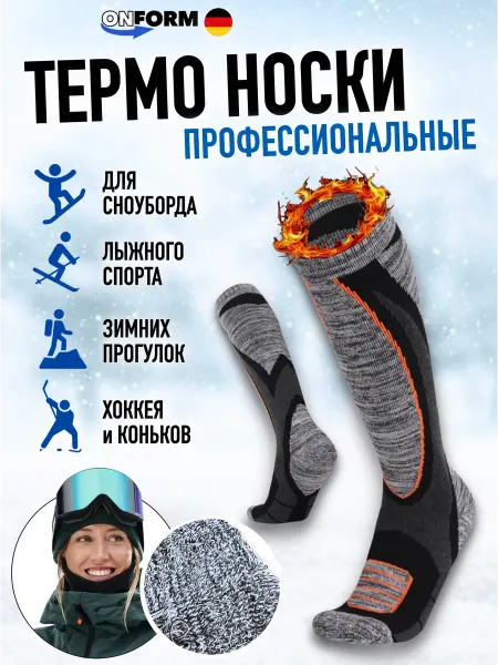 OnForm Термоноски для зимы, теплые спортивные гольфы 1 пара