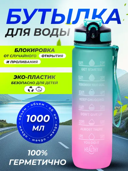 TaskeShop Бутылка для воды спортивная 1 литр с трубочкой