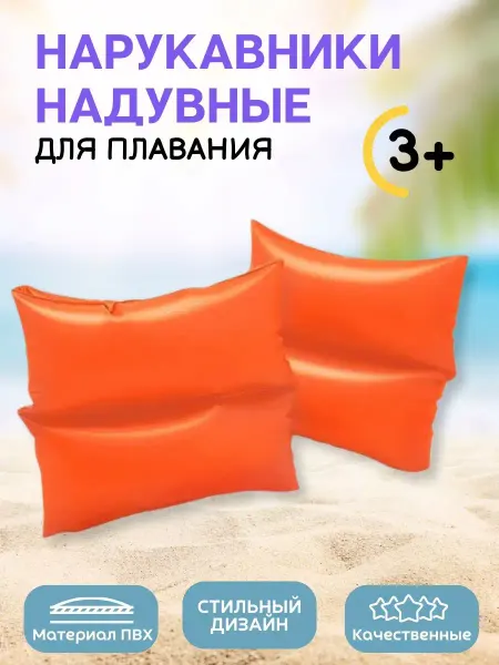 Intex Нарукавники для плавания 3-6 лет 19х19см