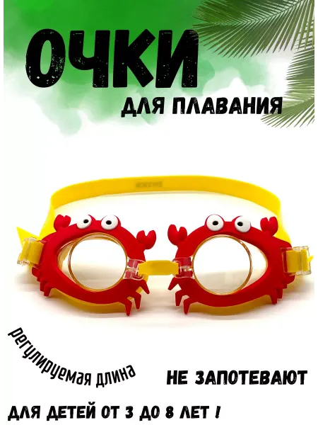 Intex Очки для плавания от 3 лет 55610