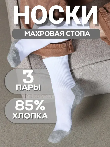 Золотая игла Носки высокие с махровым следом 3 пары
