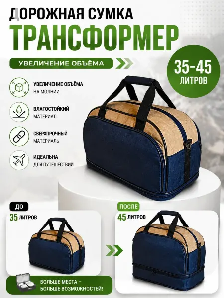 Эвридика + Дорожная спортивная сумка 35-45л ручная кладь трансформер