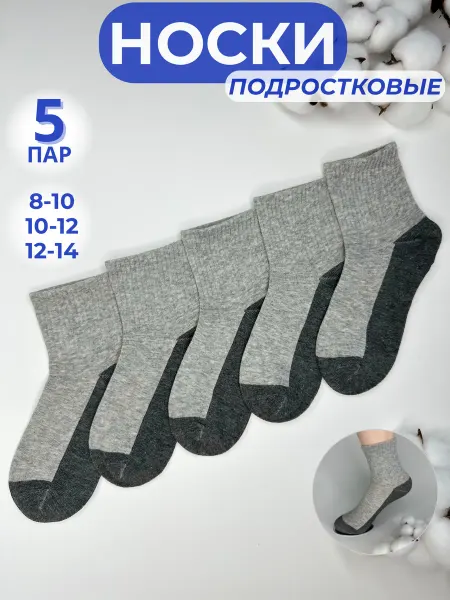 AL&VE Носки подростковые, набор 5 пар