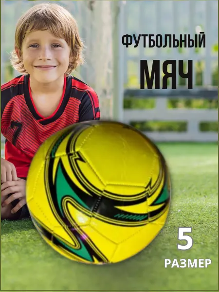 Sign Мяч футбольный 5 размер