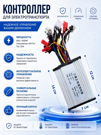 Контроллер (мозги) для электровелосипеда и электроскутера 50/72V 800-1000W