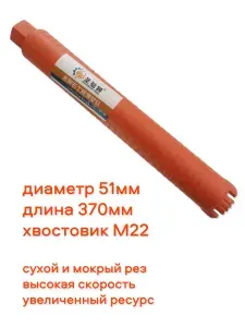 Алмазная коронка сухорез для кондиционеров 51x370 М22х2,5, для отопления, для канализации