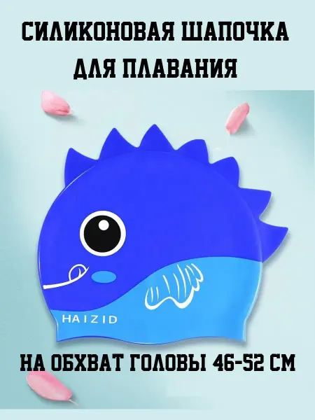 ALLEY Шапочка для плавания детская силиконовая для бассейна