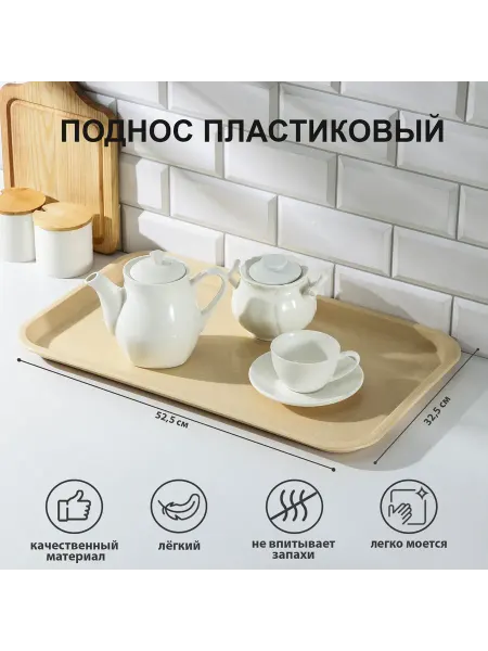 Gamepad Поднос RESTOLA, 52.5×32.5 см, прямоугольный, пластик