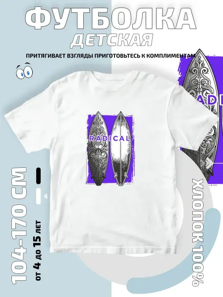 Bifishop Футболка детская Radical доска для серфинга пляжный спорт