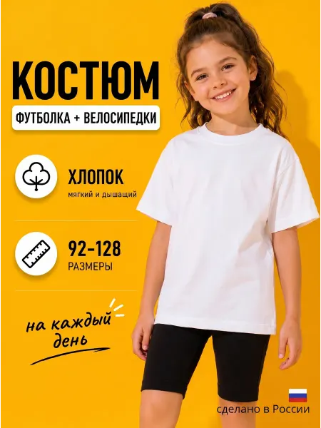 LANA BRAND Детский летний костюм с футболкой и шортами