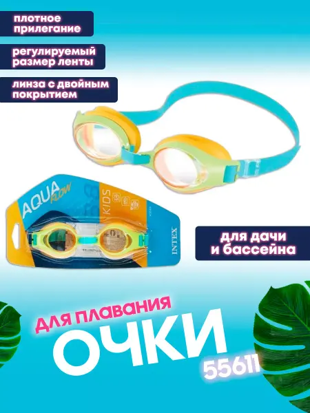 Intex Development Company Inc. Очки для плавания для бассейна детские