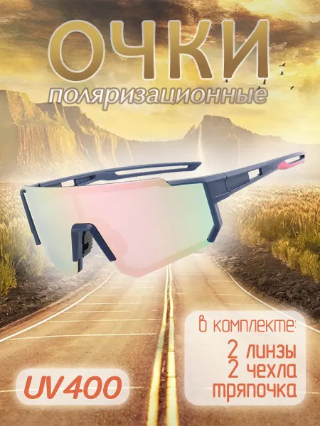 EnduroStore Спортивные очки UV400 поляризационные