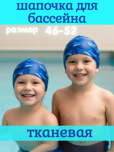 FIXGOOD Sport Шапочка для бассейна плавания детская тканевая Акулы