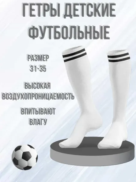 Mister Fox Гетры футбольные детские