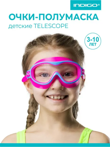 INDIGO Sport Очки для плавания детские TELESCOPE