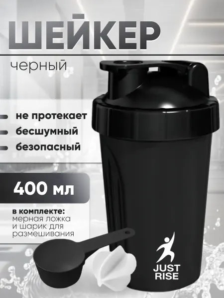 JUSTRISE Шейкер спортивный для протеина с мерной ложкой 400 мл