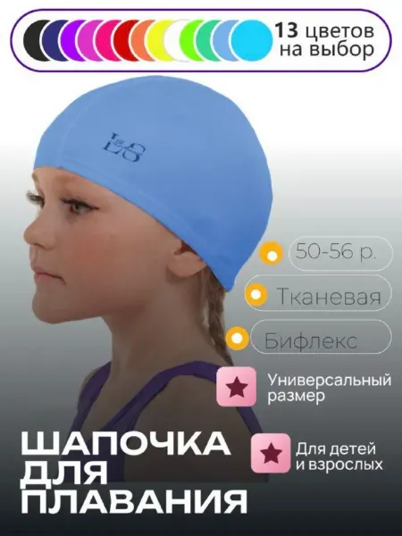 LikeSport Шапка для бассейна детская для плавания