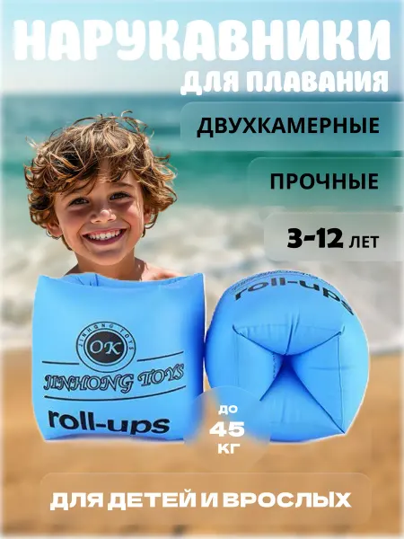 Marinella shop Нарукавники для плавания надувные roll-ups