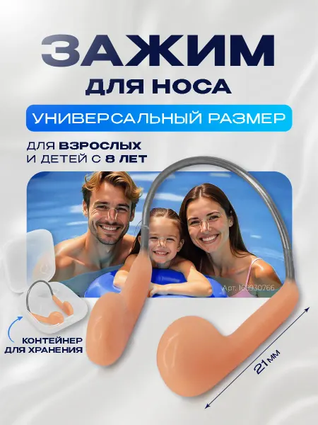 Summer moods Зажим для носа плавательный прищепка для бассейна